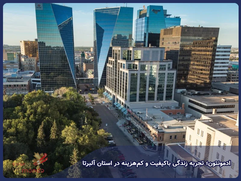 ادمونتون؛ تجربه زندگی با‌کیفیت و کم‌هزینه در استان آلبرتا