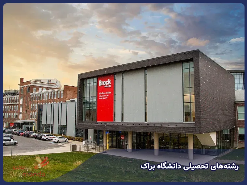 رشته‌های تحصیلی دانشگاه براک
