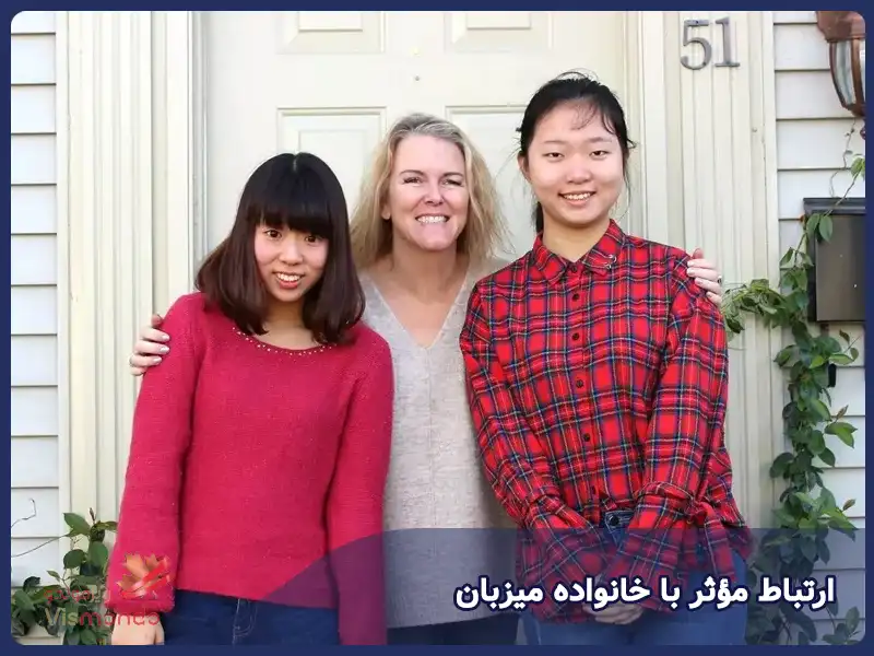 ارتباط موثر با خانواده میزبان