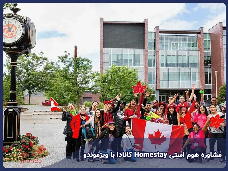 مشاوره هوم استی Homestay کانادا با ویزموندو
