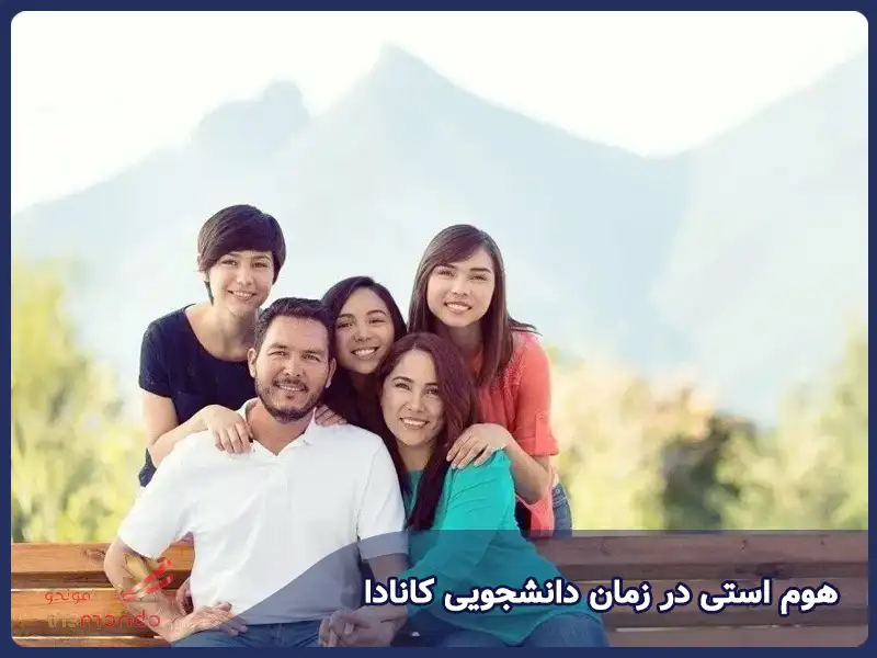 هوم استی در زمان دانشجویی کانادا