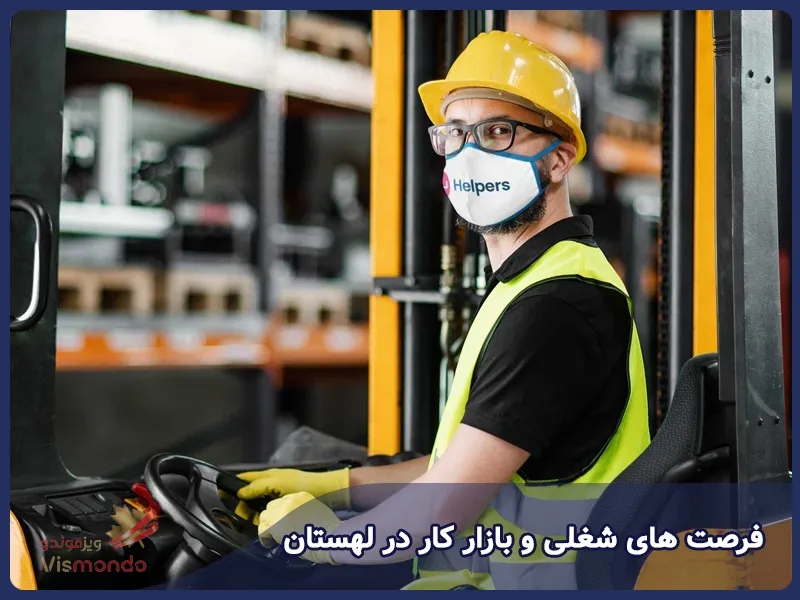 فرصت های شغلی و بازار کار در لهستان