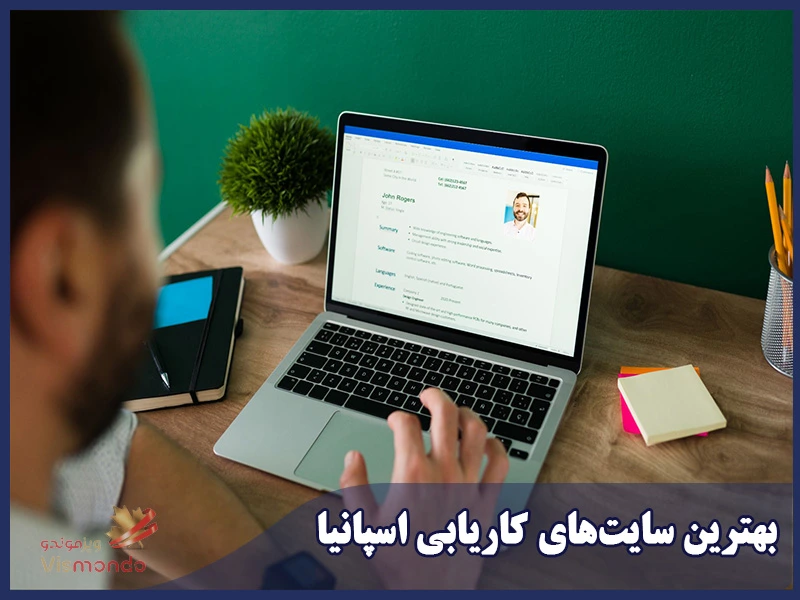 بهترین سایت‌های کاریابی اسپانیا